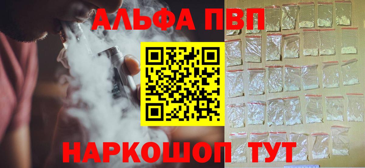 Alpha PVP крисы CK Тихорецк