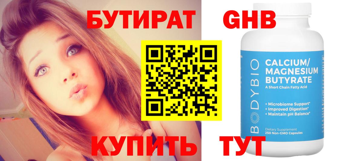 БУТИРАТ 99% Тихорецк