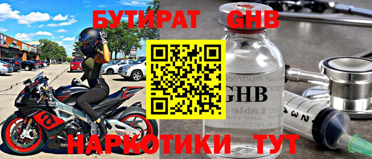 БУТИРАТ буратино  Вход с VPN  Тихорецк 