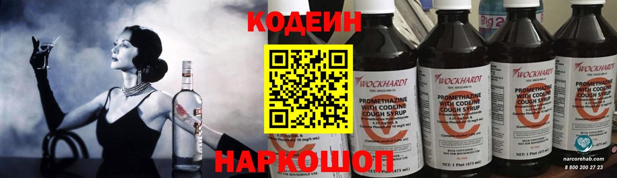 Тихорецк  Кодеин напиток Lean (лин)  Кодеин напиток Lean (лин)  Вход с VPN 