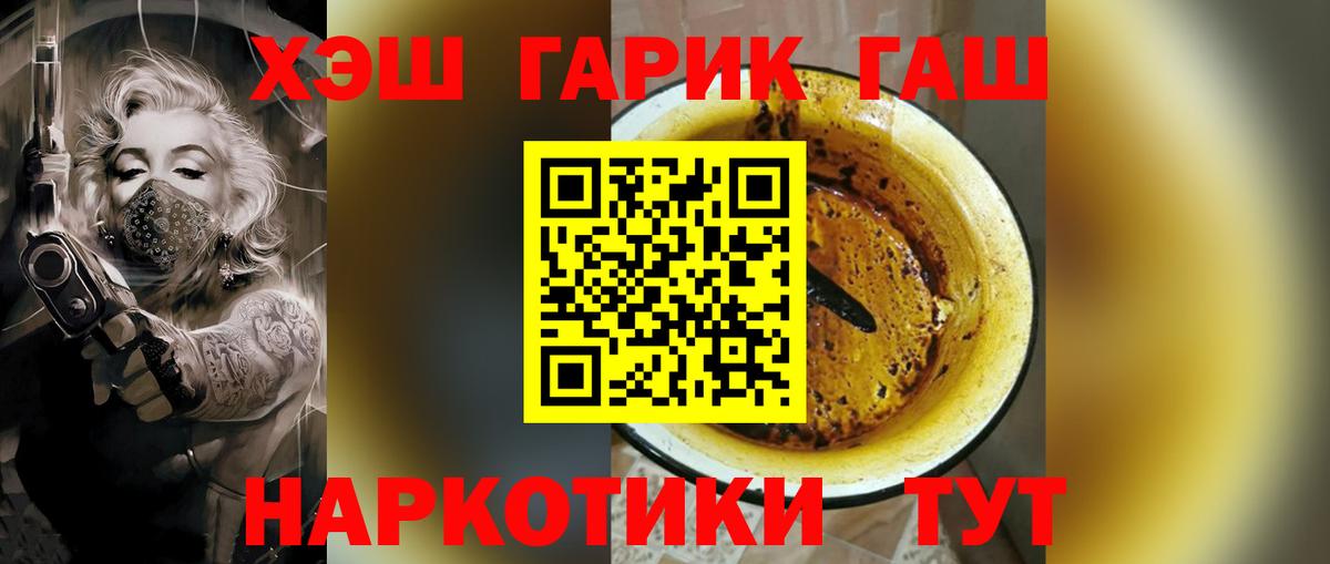 ГАШ гашик Тихорецк