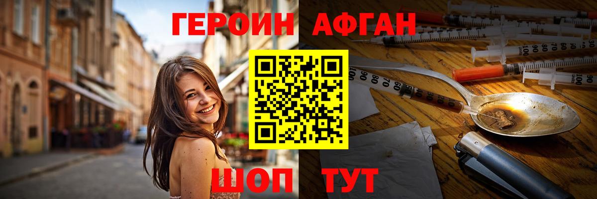 Героин  Вход с VPN  Тихорецк  Героин Афган 